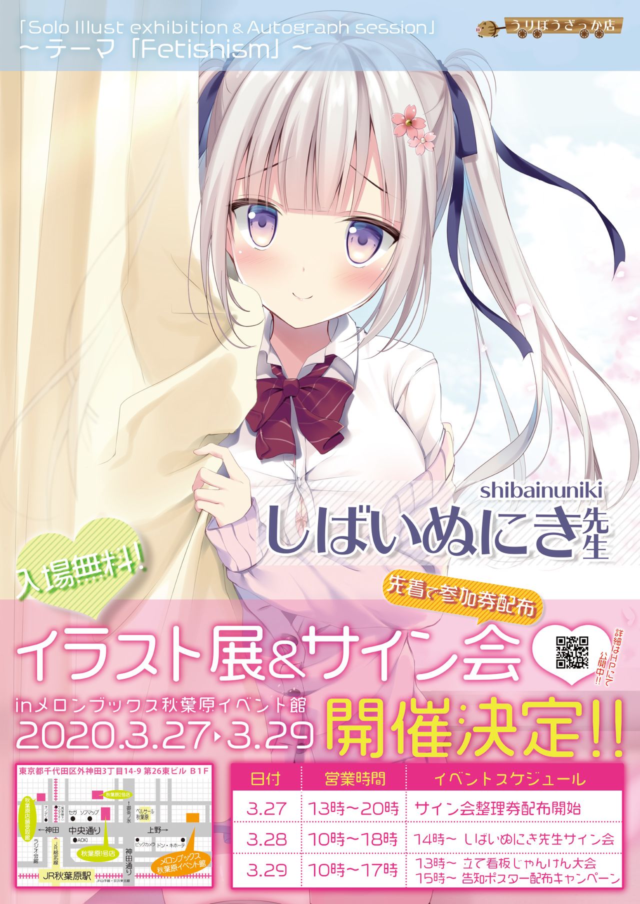 うりぼうざっか店 2020年2月28日発行号 page 2 full