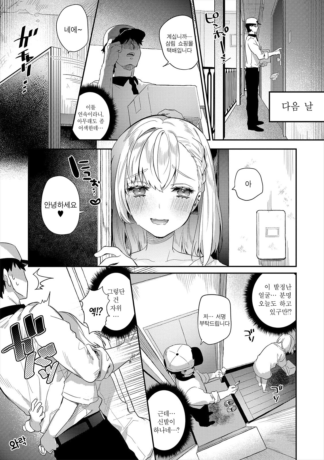 Hitozuma♂ Gogo no Sakusei Ajimi Special | 유부녀♂ 오후의 착정 맛보기 스페셜 page 3 full