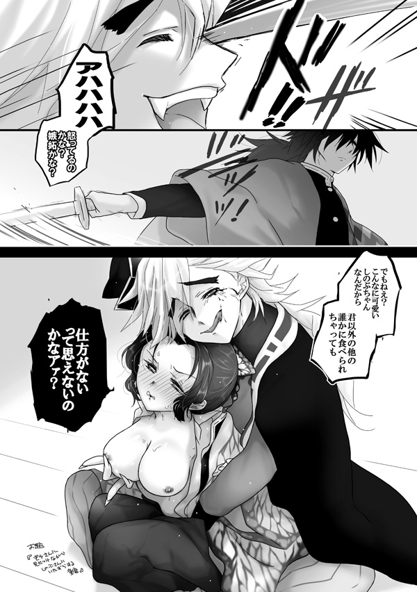 Shinobu Tsume page 7 full