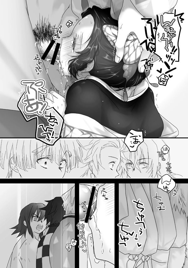 Shinobu Tsume page 8 full