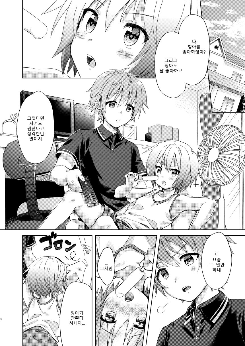 Onii-chan Boku to Tsukiatte!! | 형아 나랑 사겨줘!! page 6 full