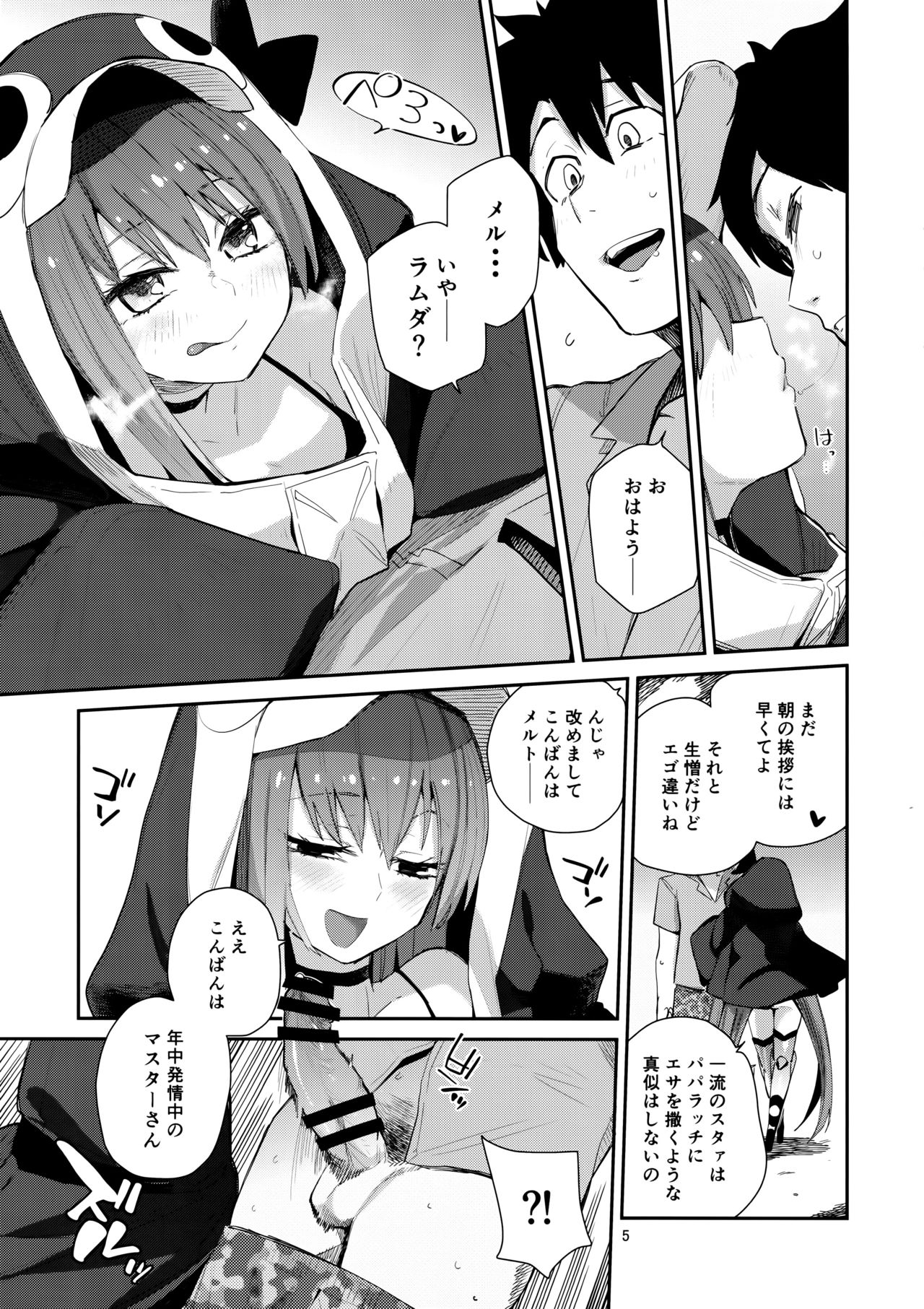 Melt ga Kanjinai Hon λ page 5 full