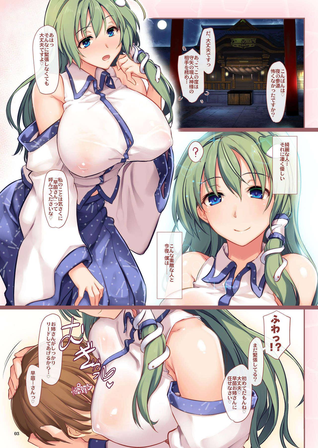Sananie page 2 full