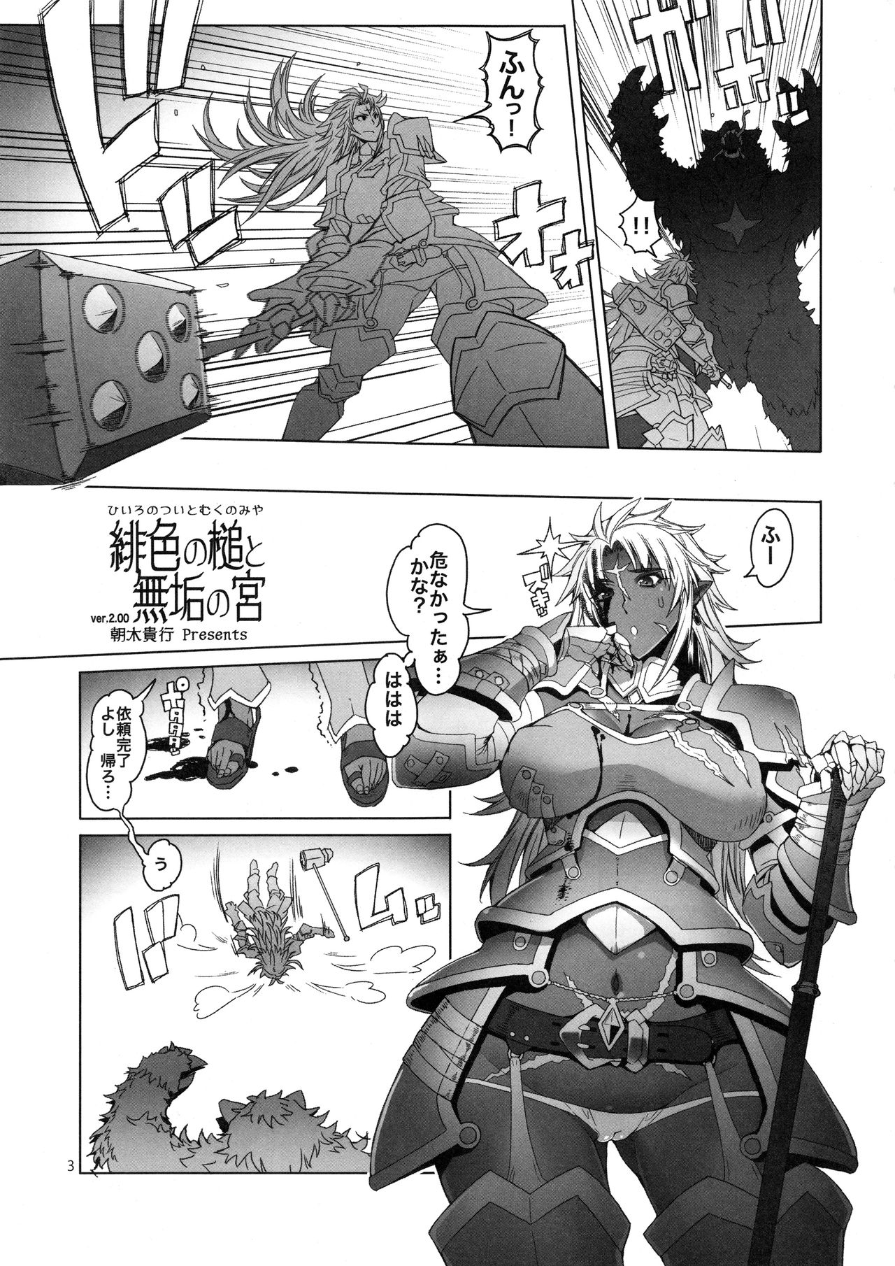 Hiiro no Tui to Muku no Miya ver.2.00 page 3 full