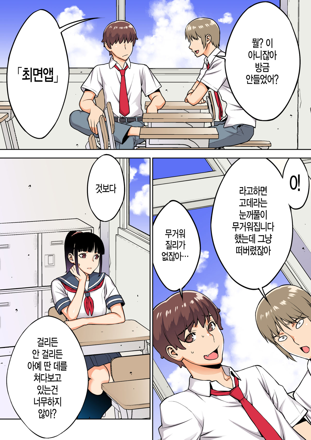 Iinchou wa Saimin Appli o Shinjiteru. | 반장은 최면앱을 믿고있다 page 4 full