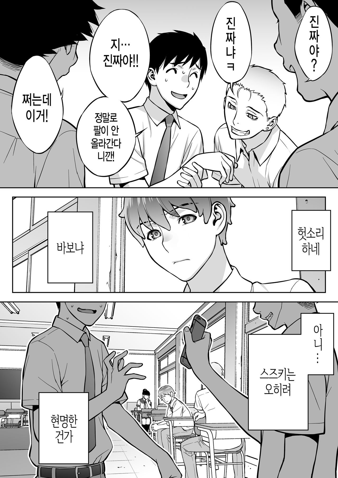 Iinchou wa Saimin Appli o Shinjiteru. | 반장은 최면앱을 믿고있다 page 7 full