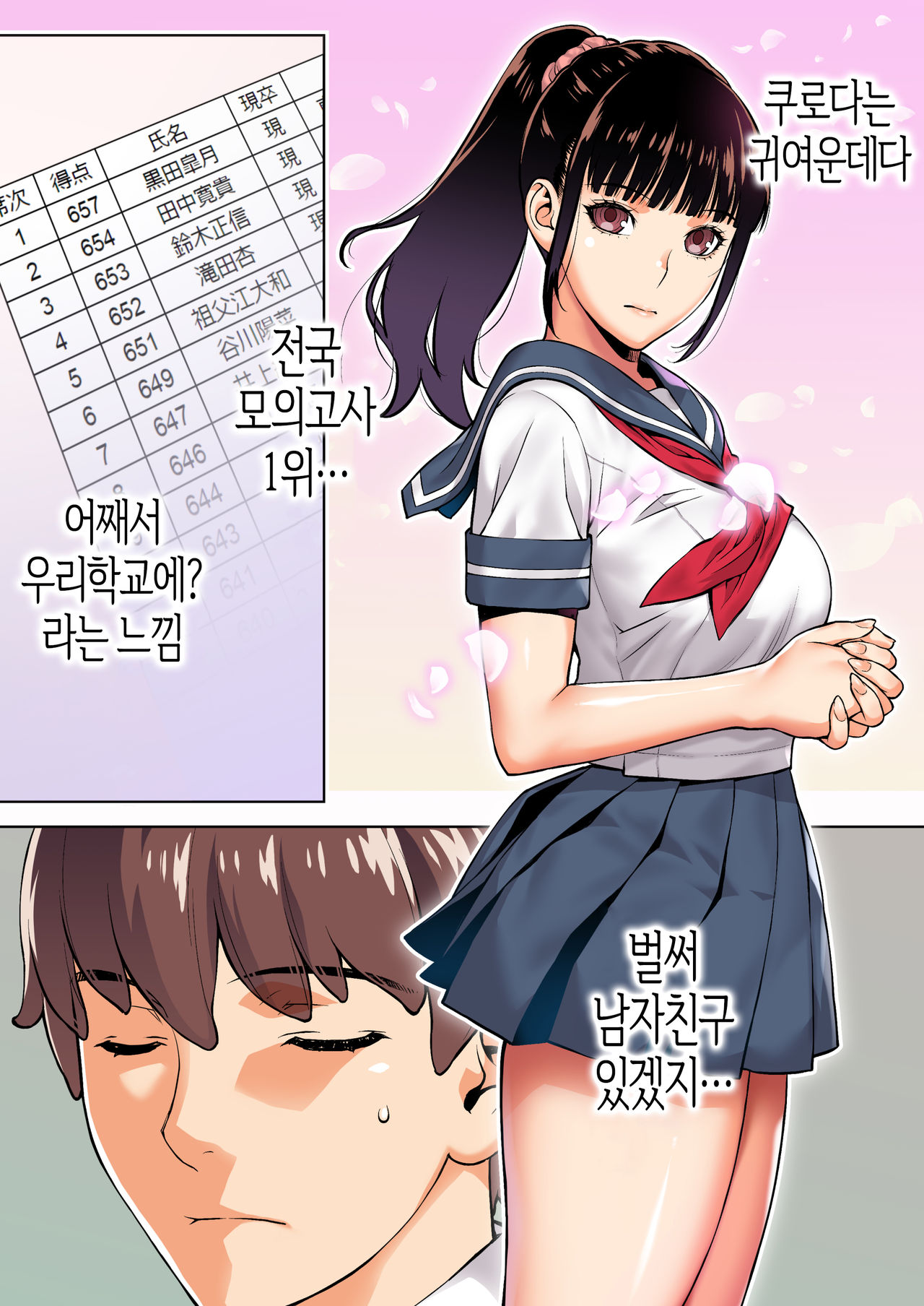 Iinchou wa Saimin Appli o Shinjiteru. | 반장은 최면앱을 믿고있다 page 9 full