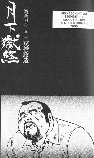 Gekkagoku-kyou Ch.4 Kikka-toushin Sect.5 page 1 full
