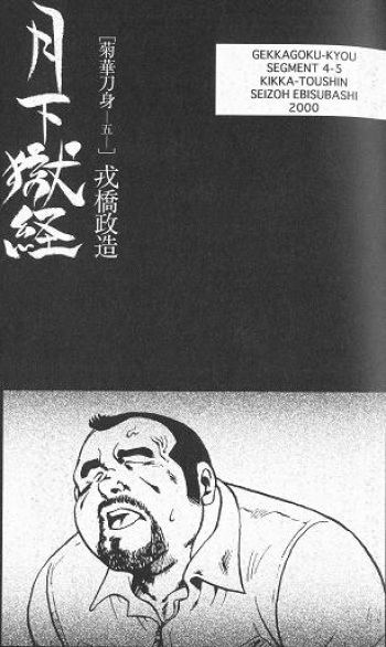 Gekkagoku-kyou Ch.4 Kikka-toushin Sect.5 cover