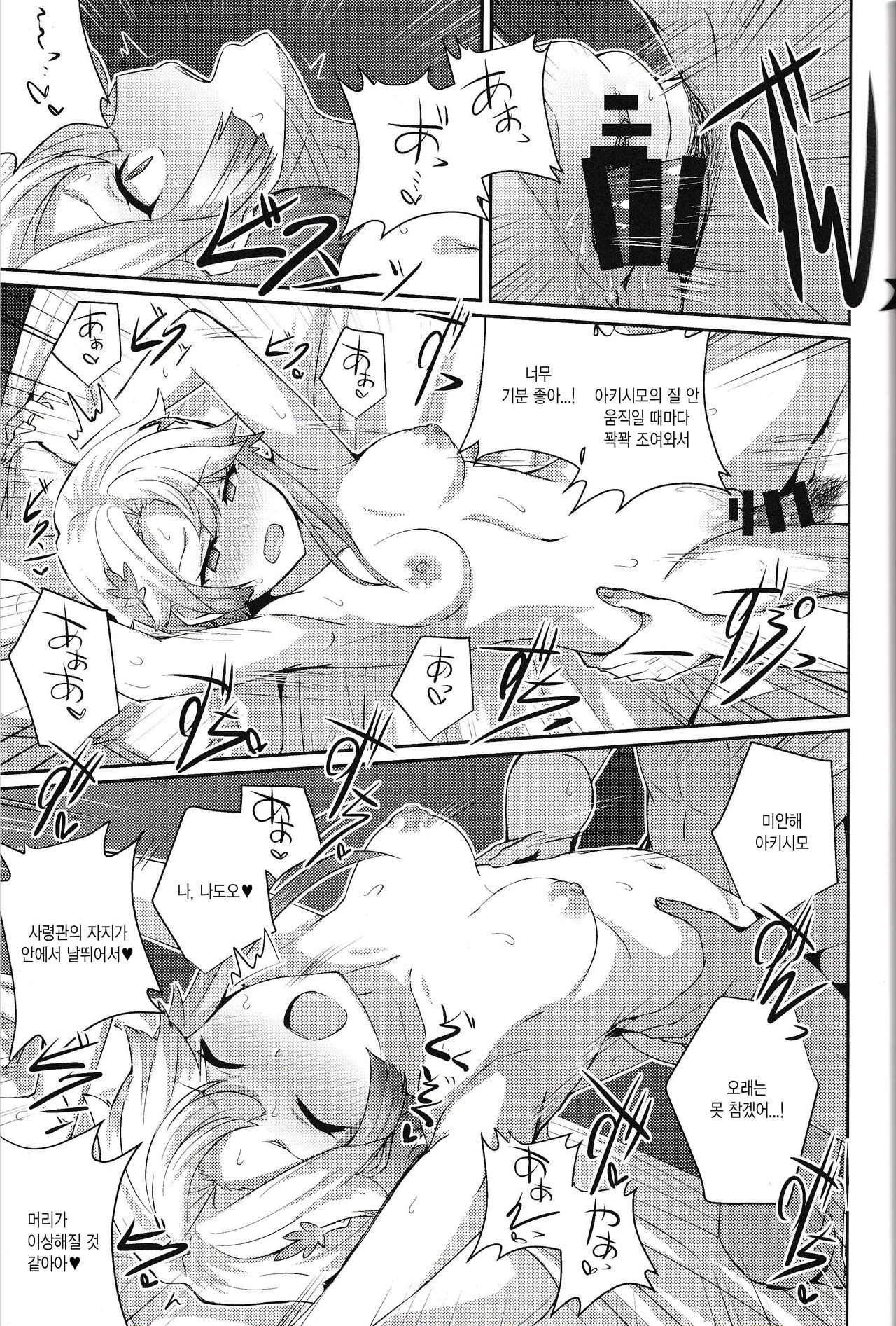 Akishimo no Namida page 10 full