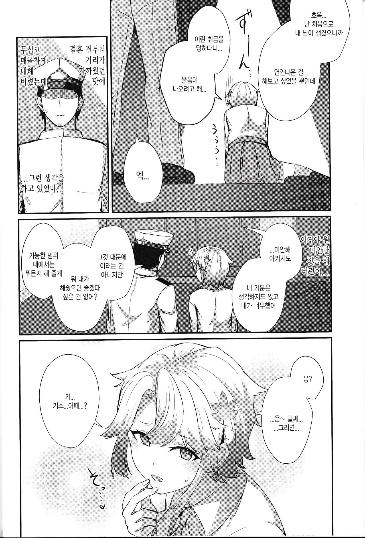 Akishimo no Namida page 3 full