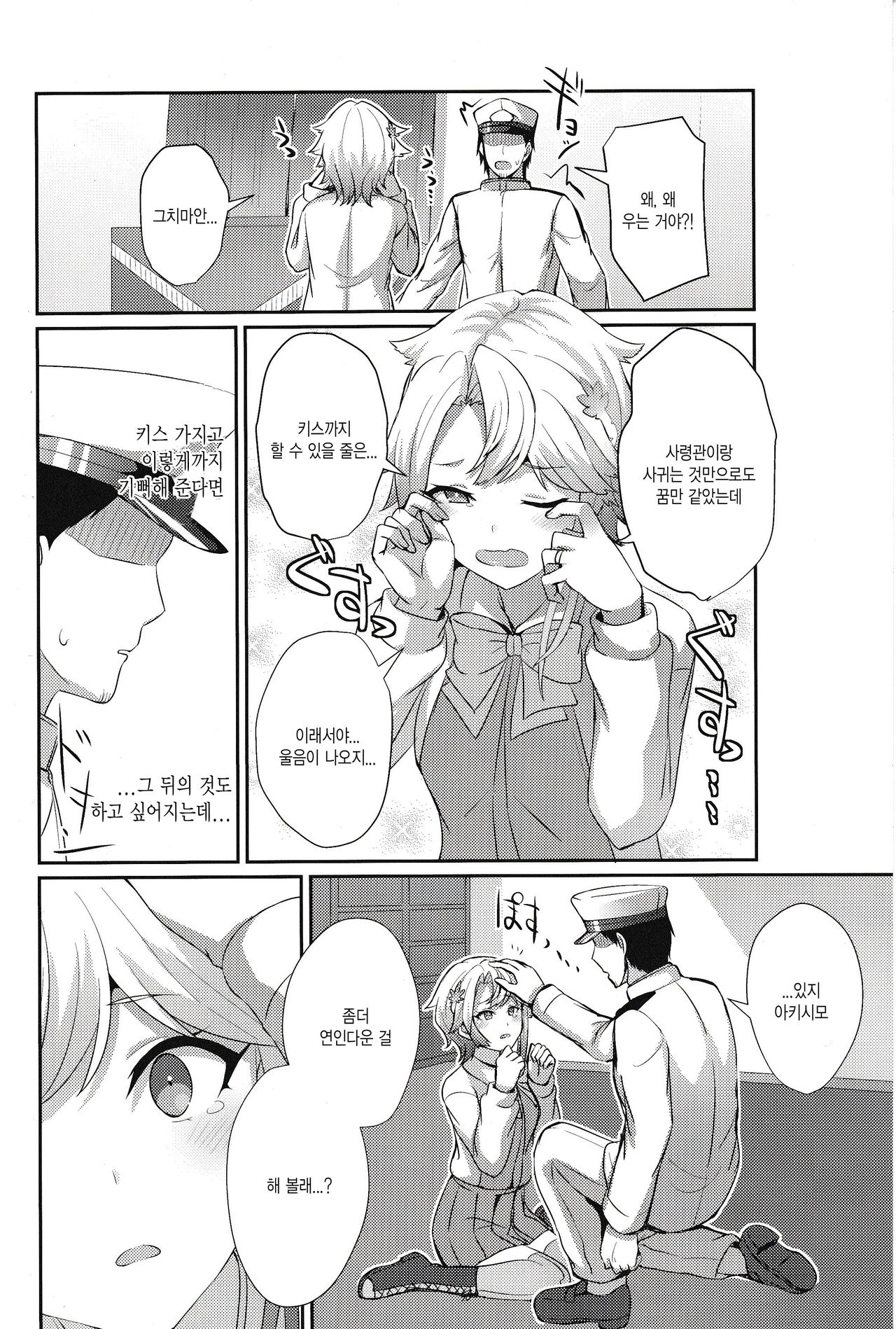 Akishimo no Namida page 5 full