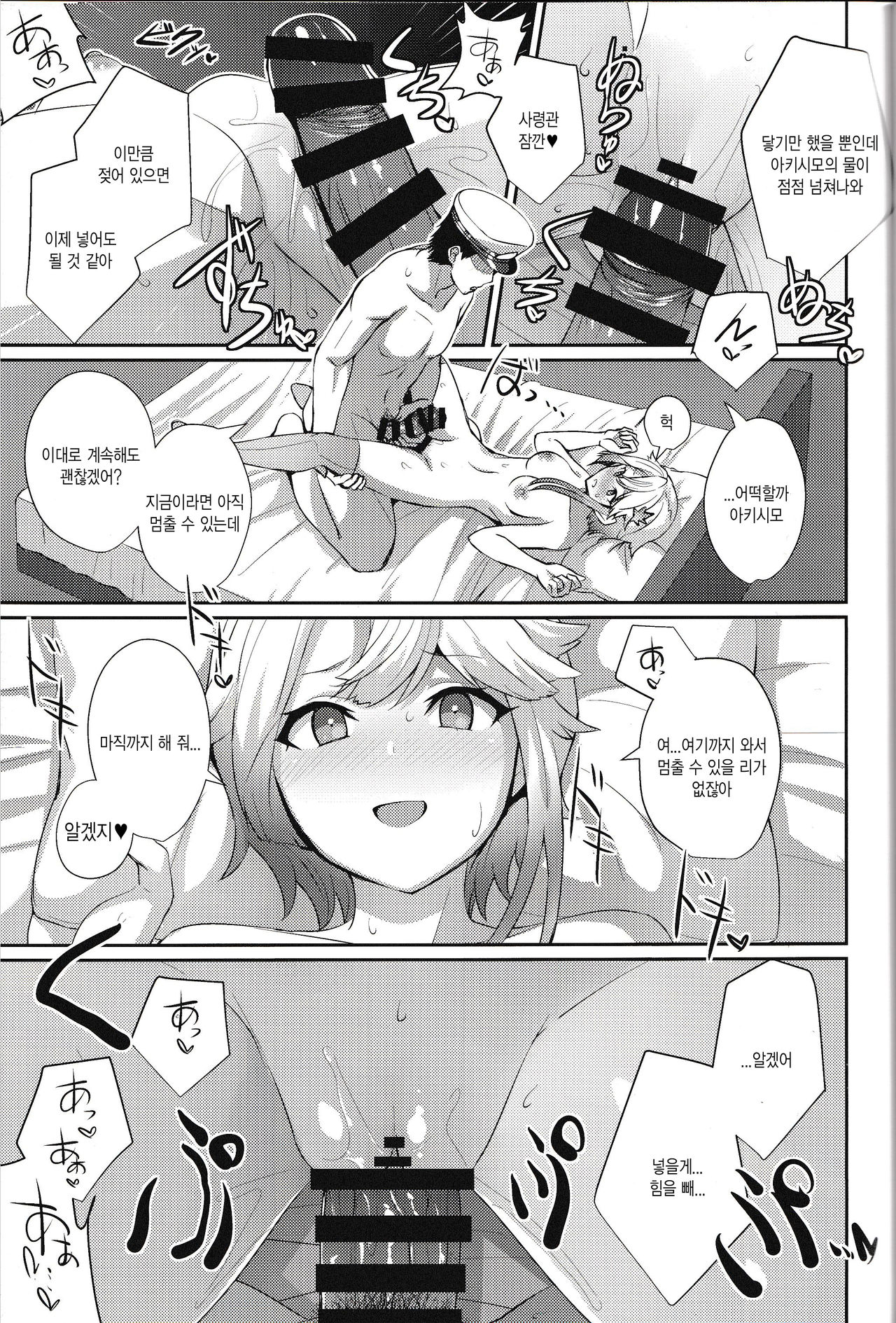 Akishimo no Namida page 8 full