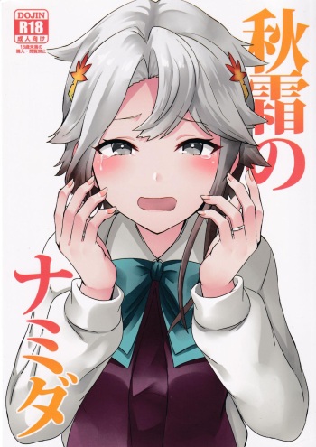 Akishimo no Namida cover
