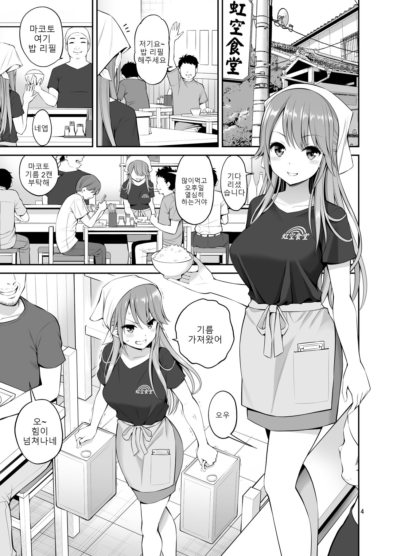 Motoyan Zuma Otto no Tonari de Hatsuiki | 전양키아내 남편 옆에서 첫 절정 page 5 full