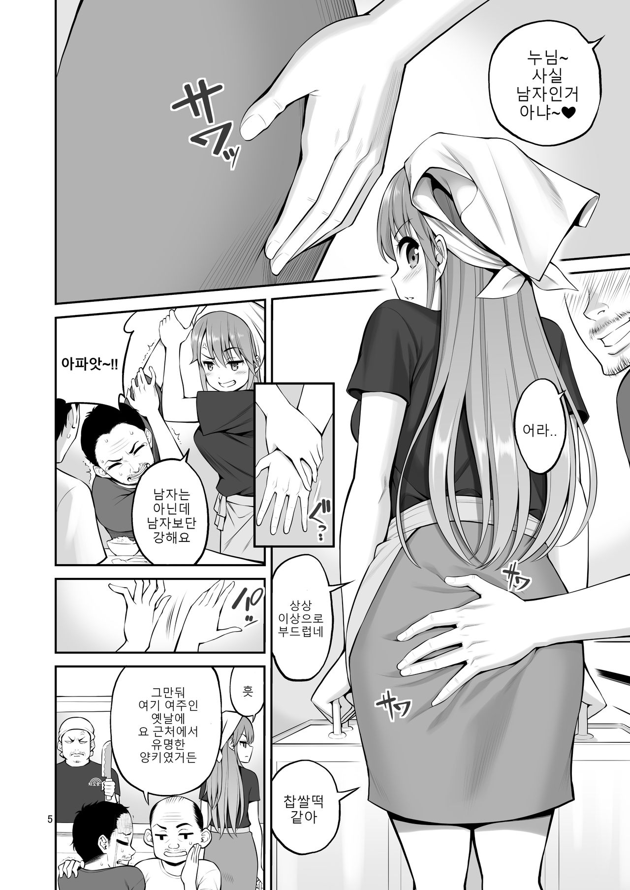 Motoyan Zuma Otto no Tonari de Hatsuiki | 전양키아내 남편 옆에서 첫 절정 page 6 full