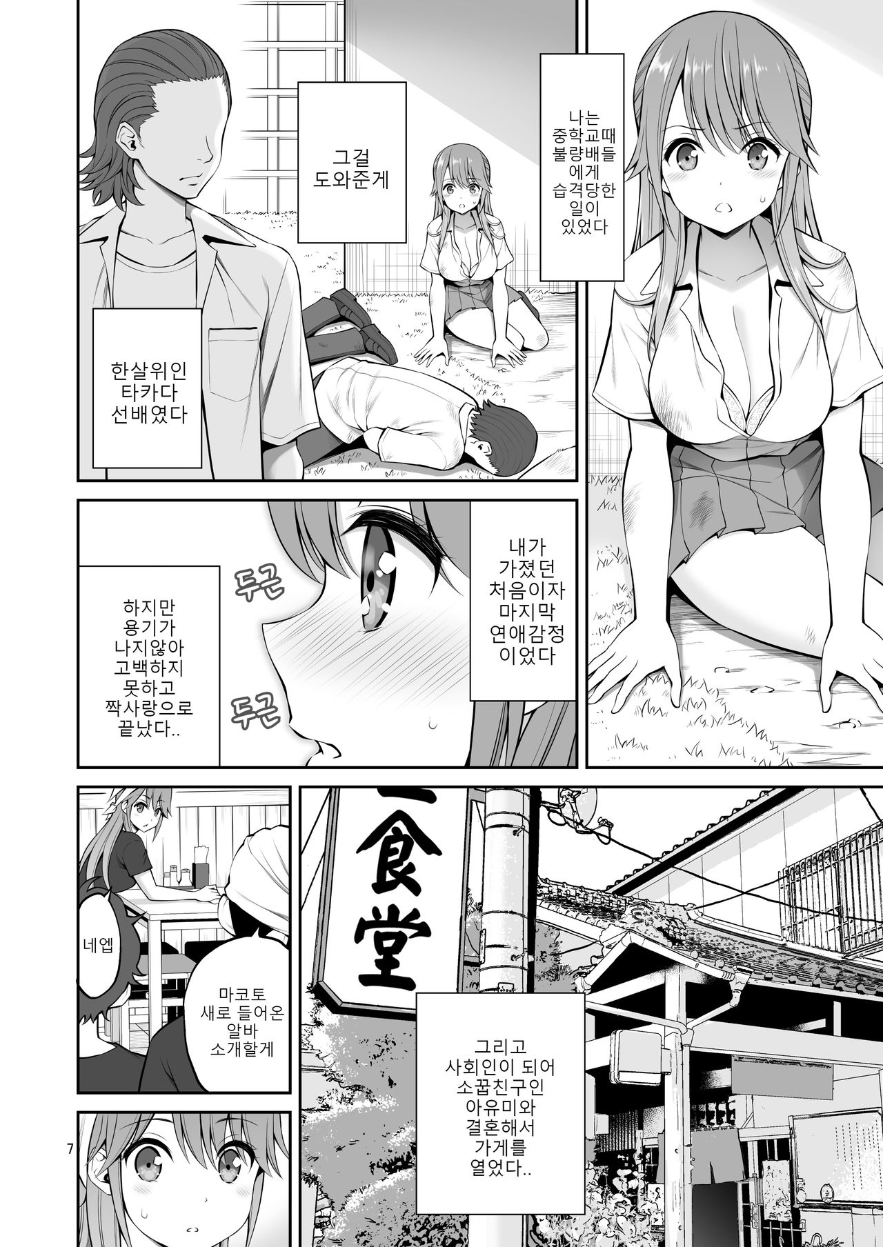 Motoyan Zuma Otto no Tonari de Hatsuiki | 전양키아내 남편 옆에서 첫 절정 page 8 full