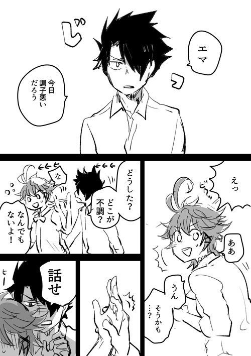 Ray Emma Manga page 2 full