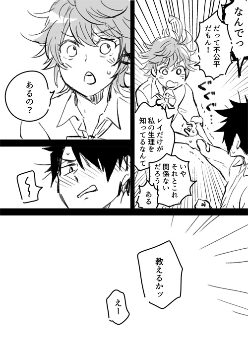Ray Emma Manga page 5 full