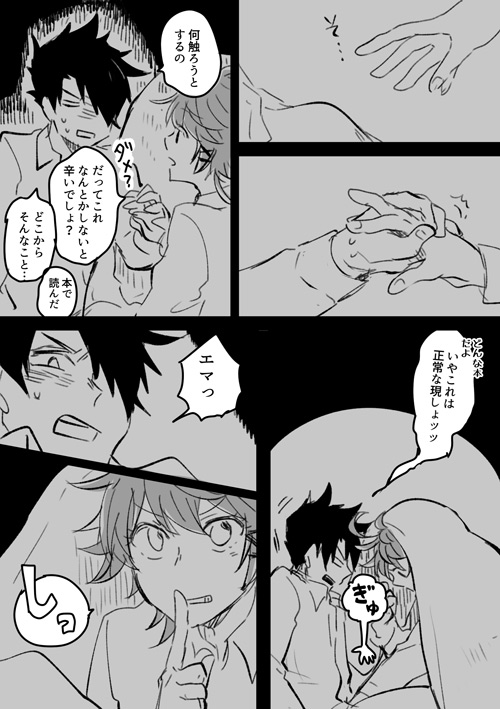 Ray Emma Manga page 8 full