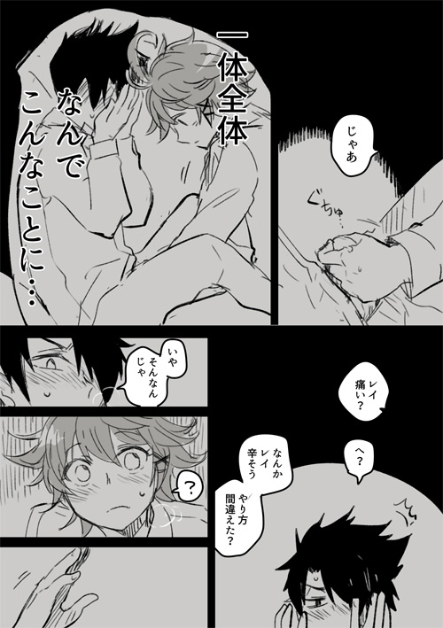 Ray Emma Manga page 9 full