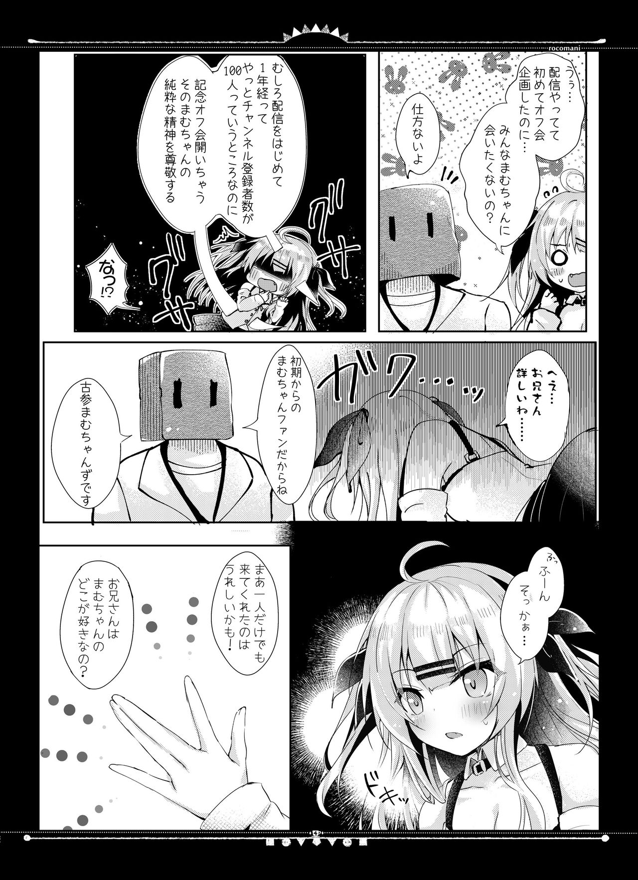 Haishinsha Mamu-chan OffPako Shite Mita page 6 full
