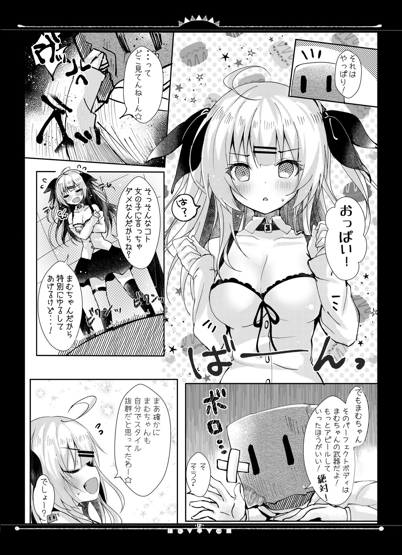 Haishinsha Mamu-chan OffPako Shite Mita page 7 full