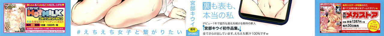 #Echi Echi Joshi to Tsunagaritai page 2 full