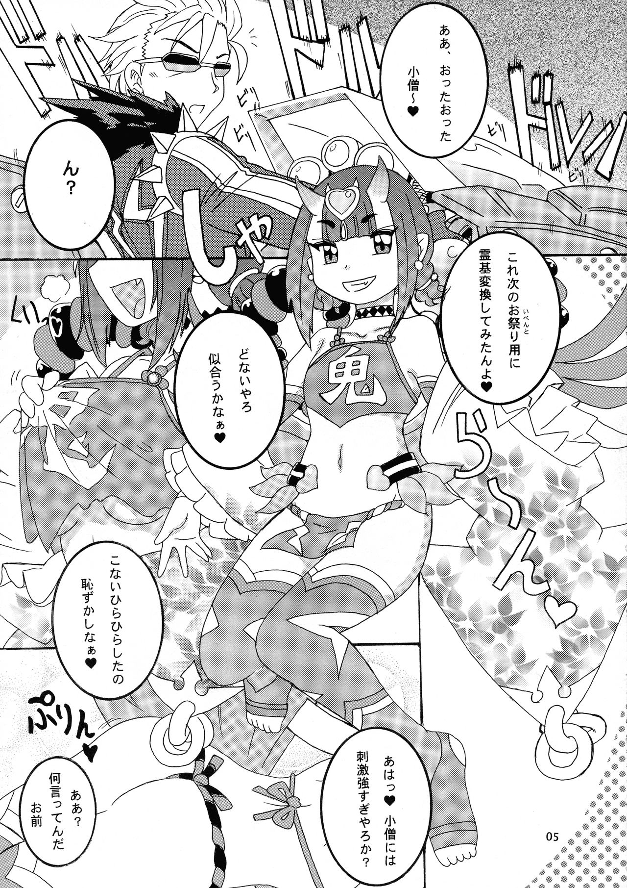 Master no Okiniiri 3 page 5 full