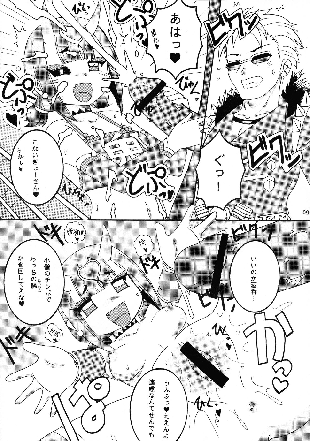 Master no Okiniiri 3 page 9 full