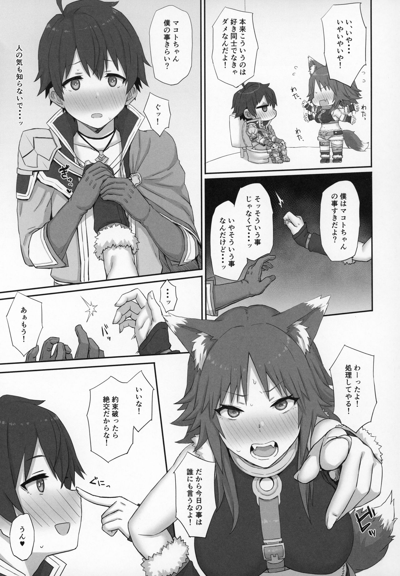Mesuinu no Inraku page 8 full