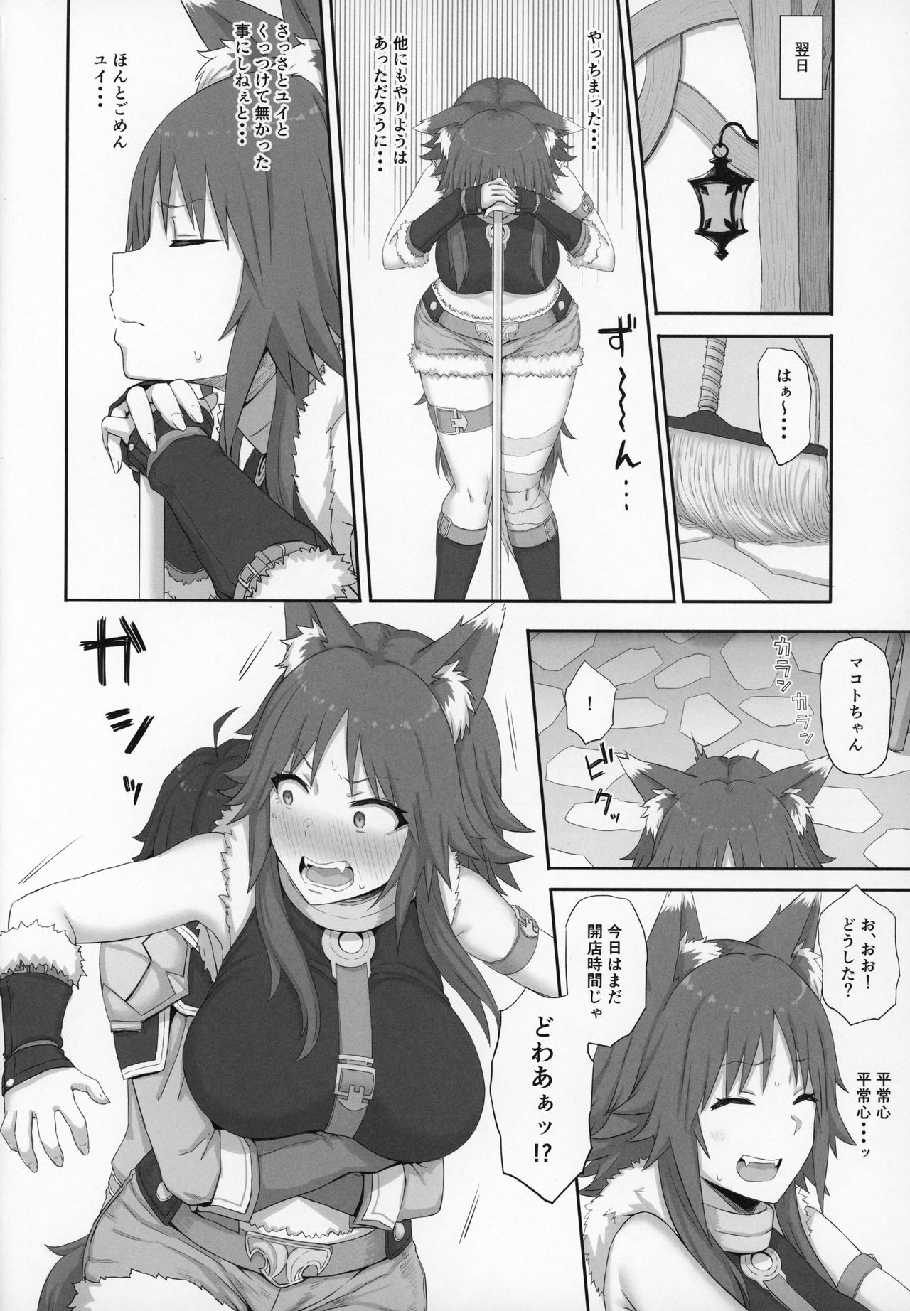 Mesuinu no Inraku page 9 full