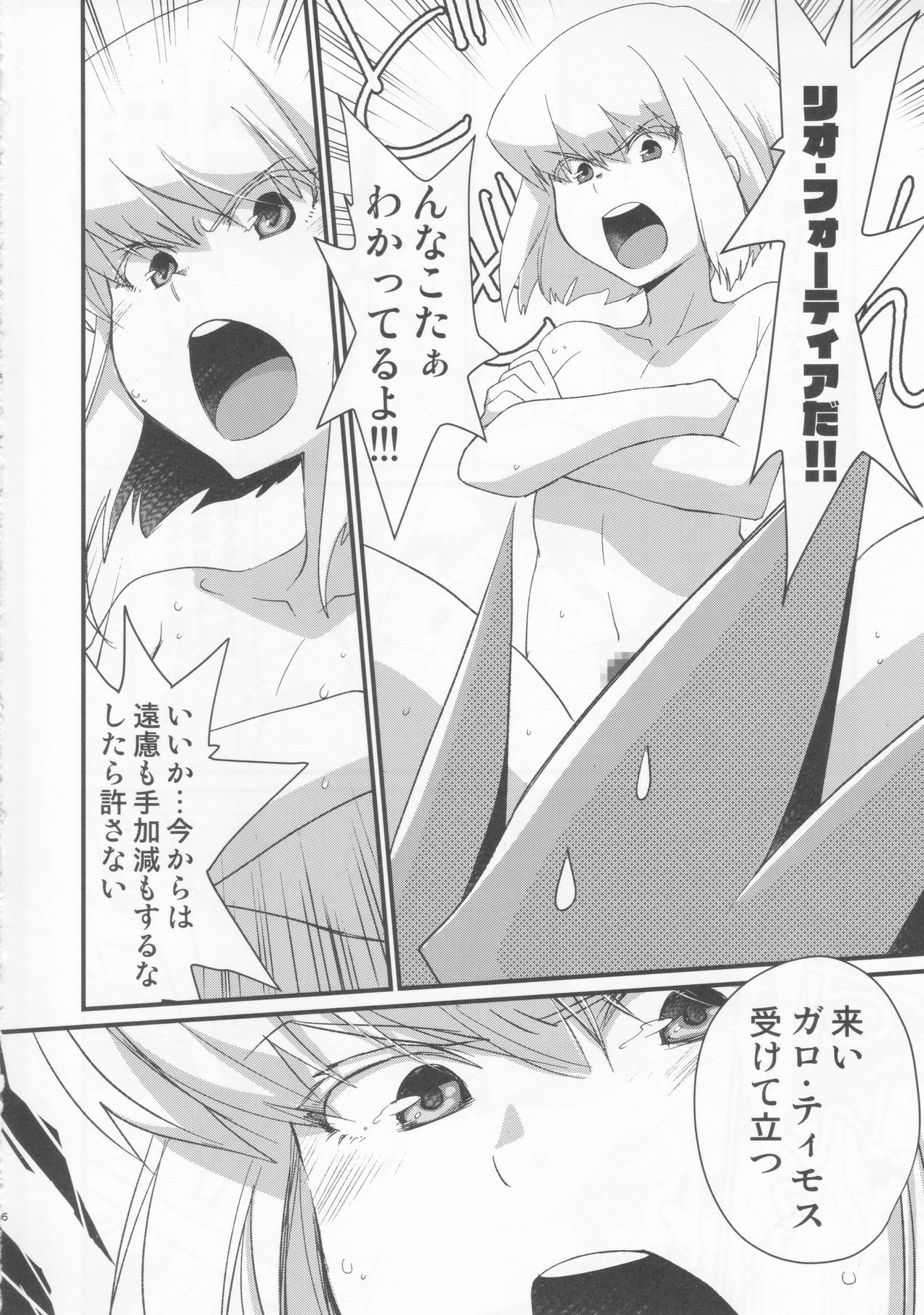 Tekagen Shitara Yurusanai page 5 full