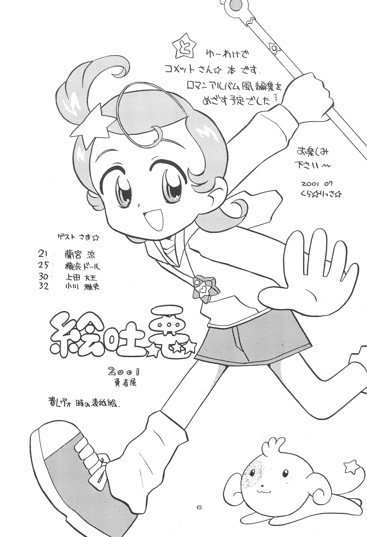 Hoshi kara kita☆Futari -Princess From Outer Space- page 8 full
