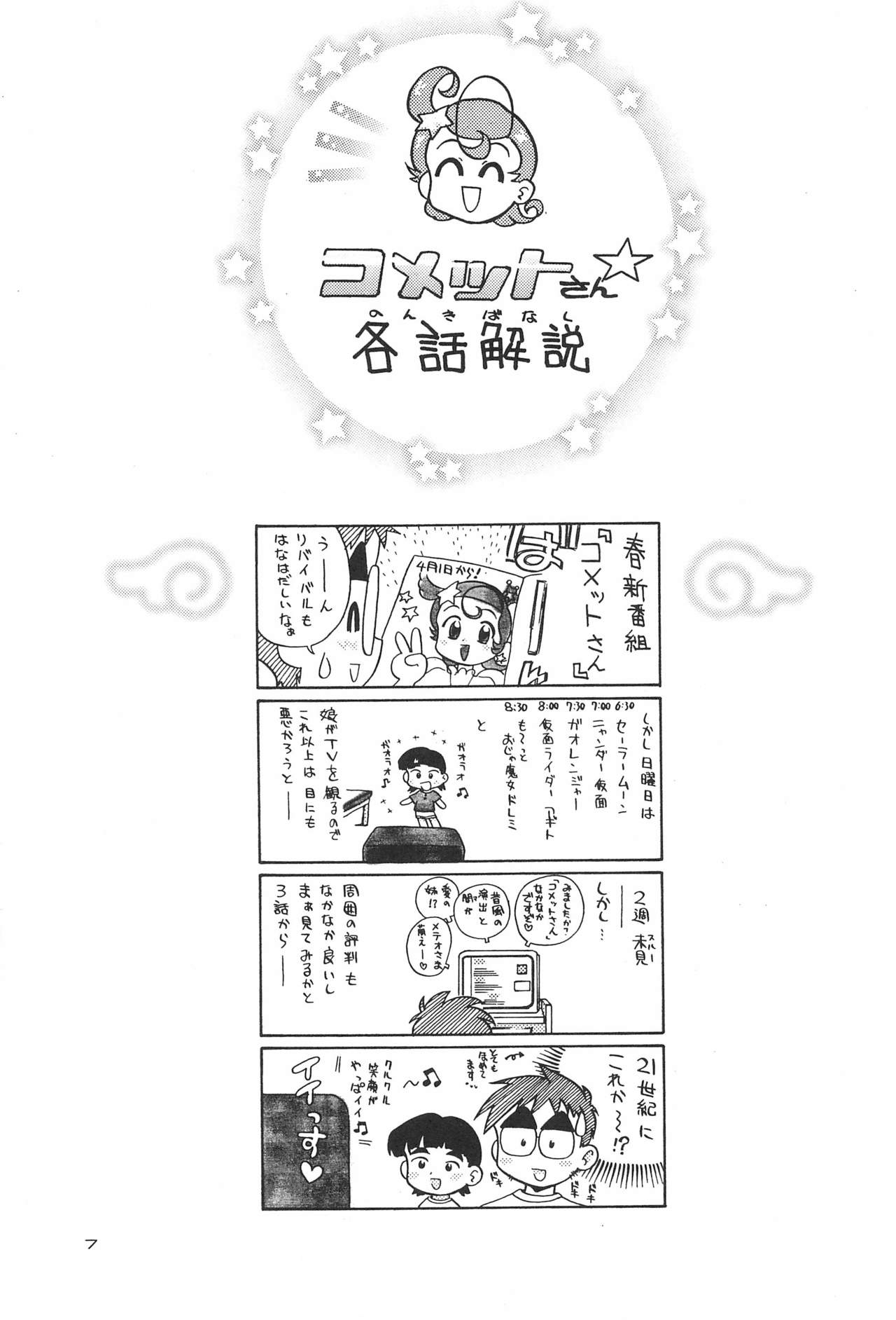 Hoshi kara kita☆Futari -Princess From Outer Space- page 9 full