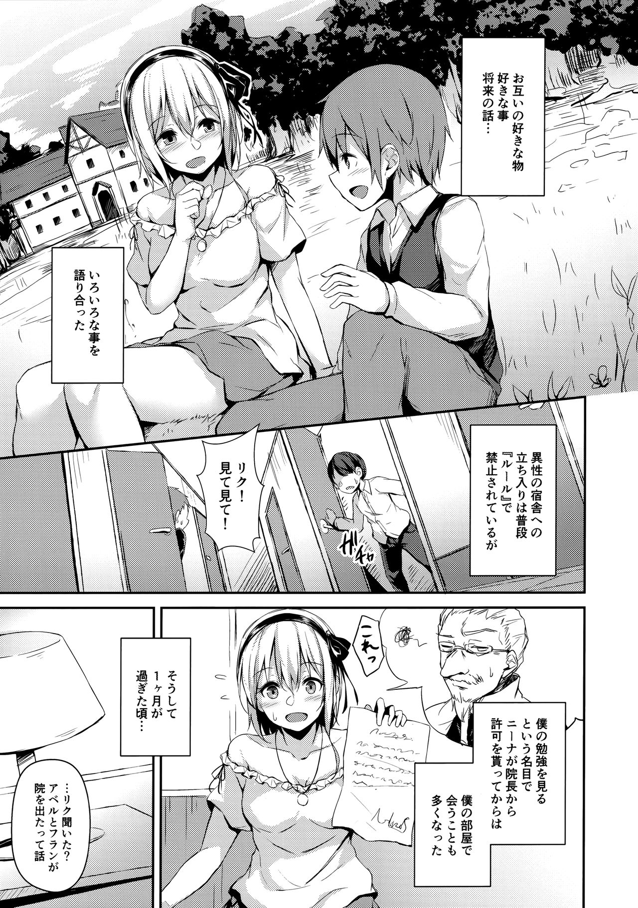 Komorebi no Ori page 4 full