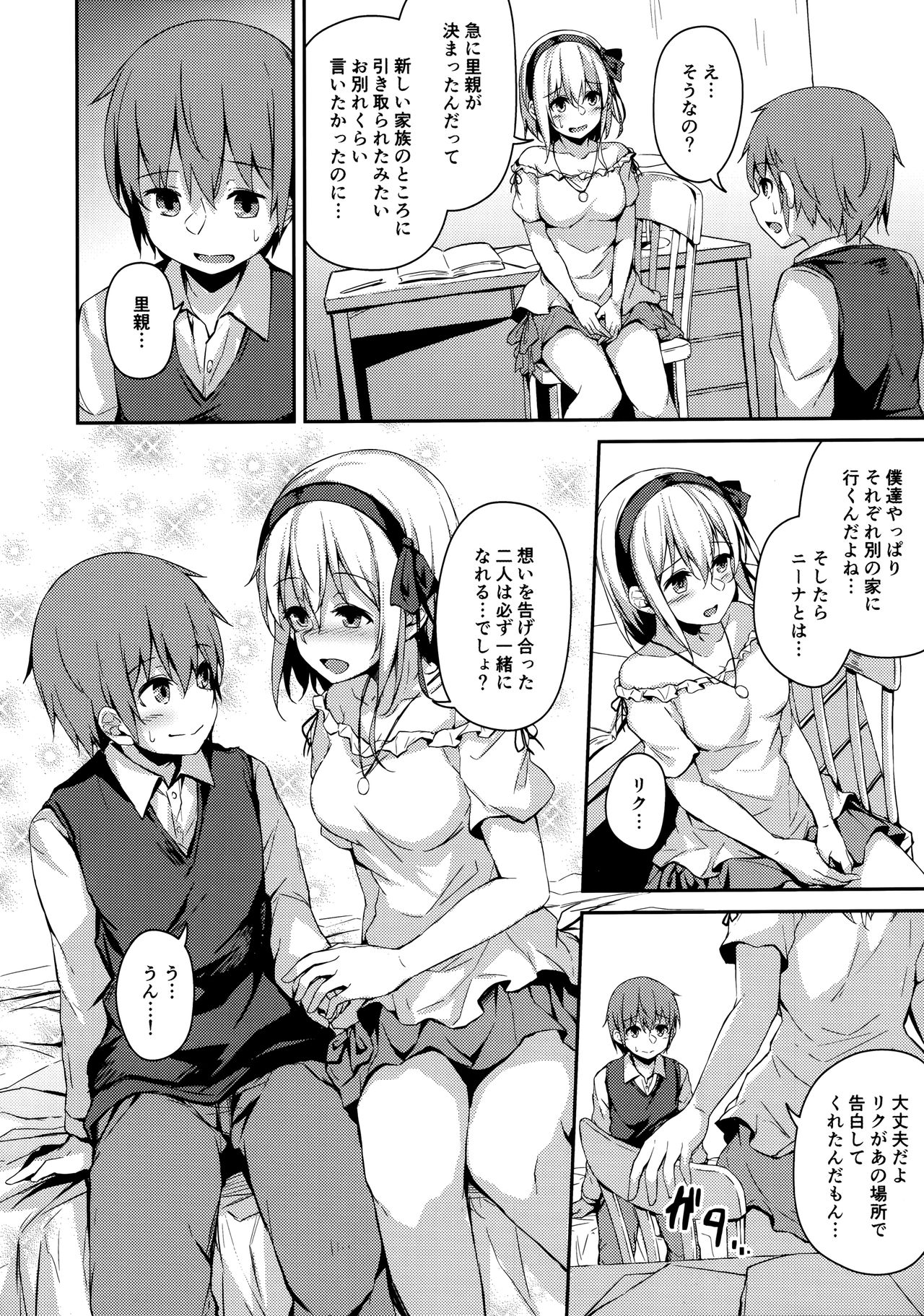 Komorebi no Ori page 5 full