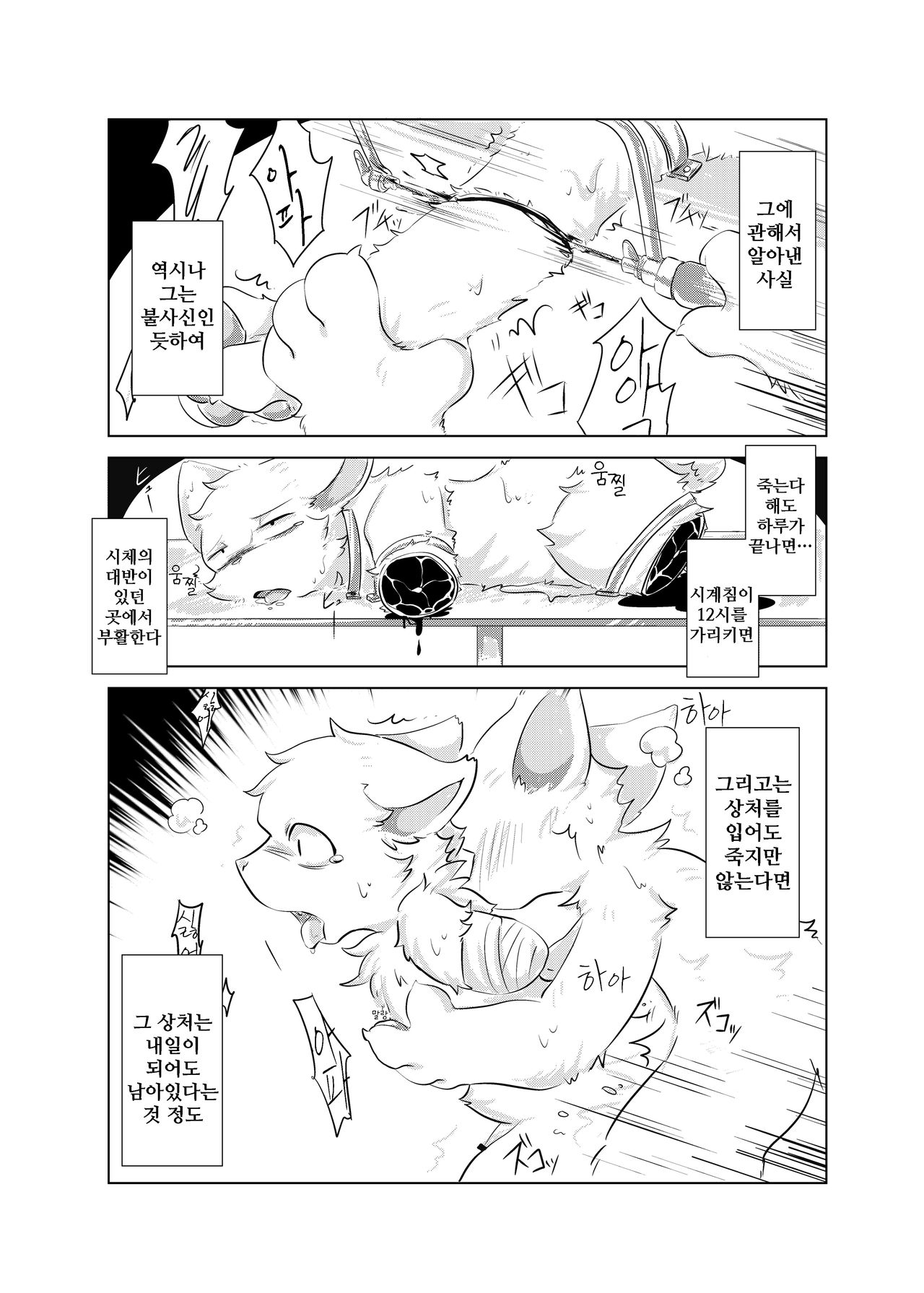 Ah, Itoshi No Hujimi Kun | 아아, 사랑스러운 불사신 군 page 10 full