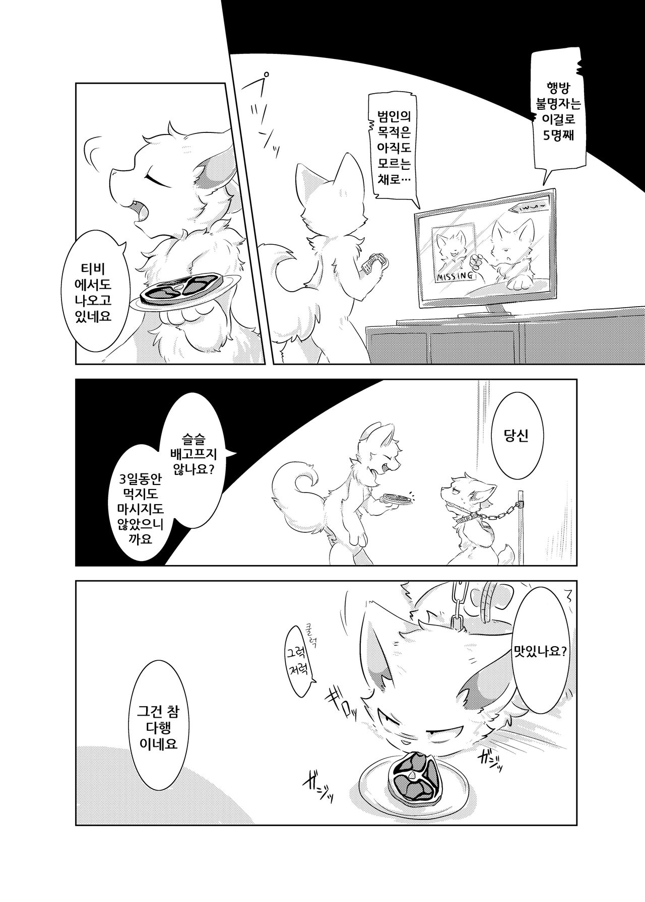 Ah, Itoshi No Hujimi Kun | 아아, 사랑스러운 불사신 군 page 5 full
