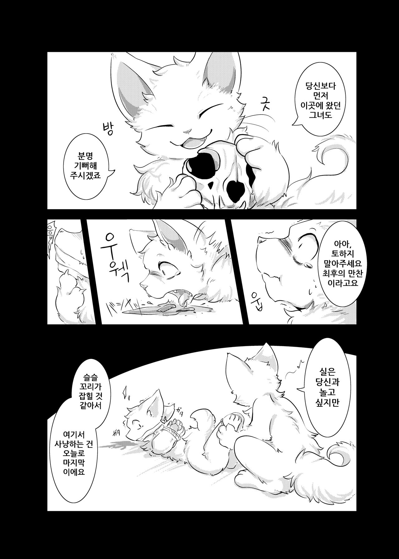 Ah, Itoshi No Hujimi Kun | 아아, 사랑스러운 불사신 군 page 6 full