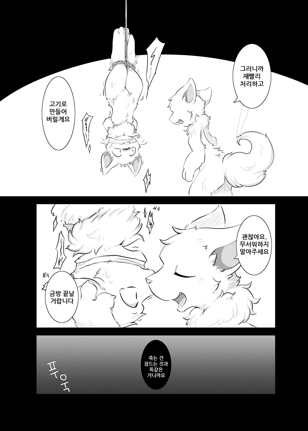 Ah, Itoshi No Hujimi Kun | 아아, 사랑스러운 불사신 군 page 7 full