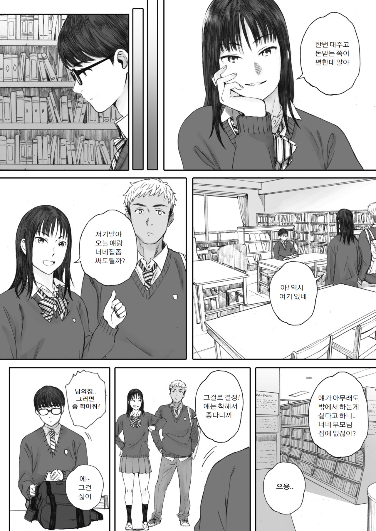 Boku ha Kanojo no Namae mo Siranai Zenpen page 10 full