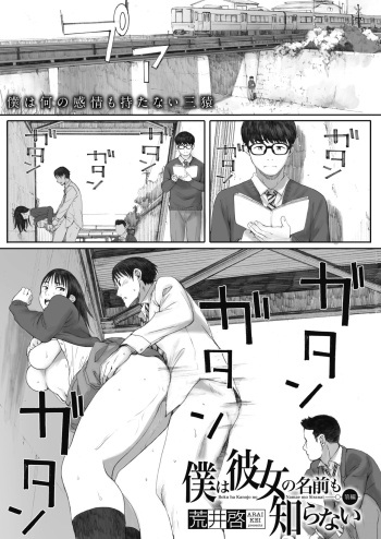 Boku ha Kanojo no Namae mo Siranai Zenpen cover