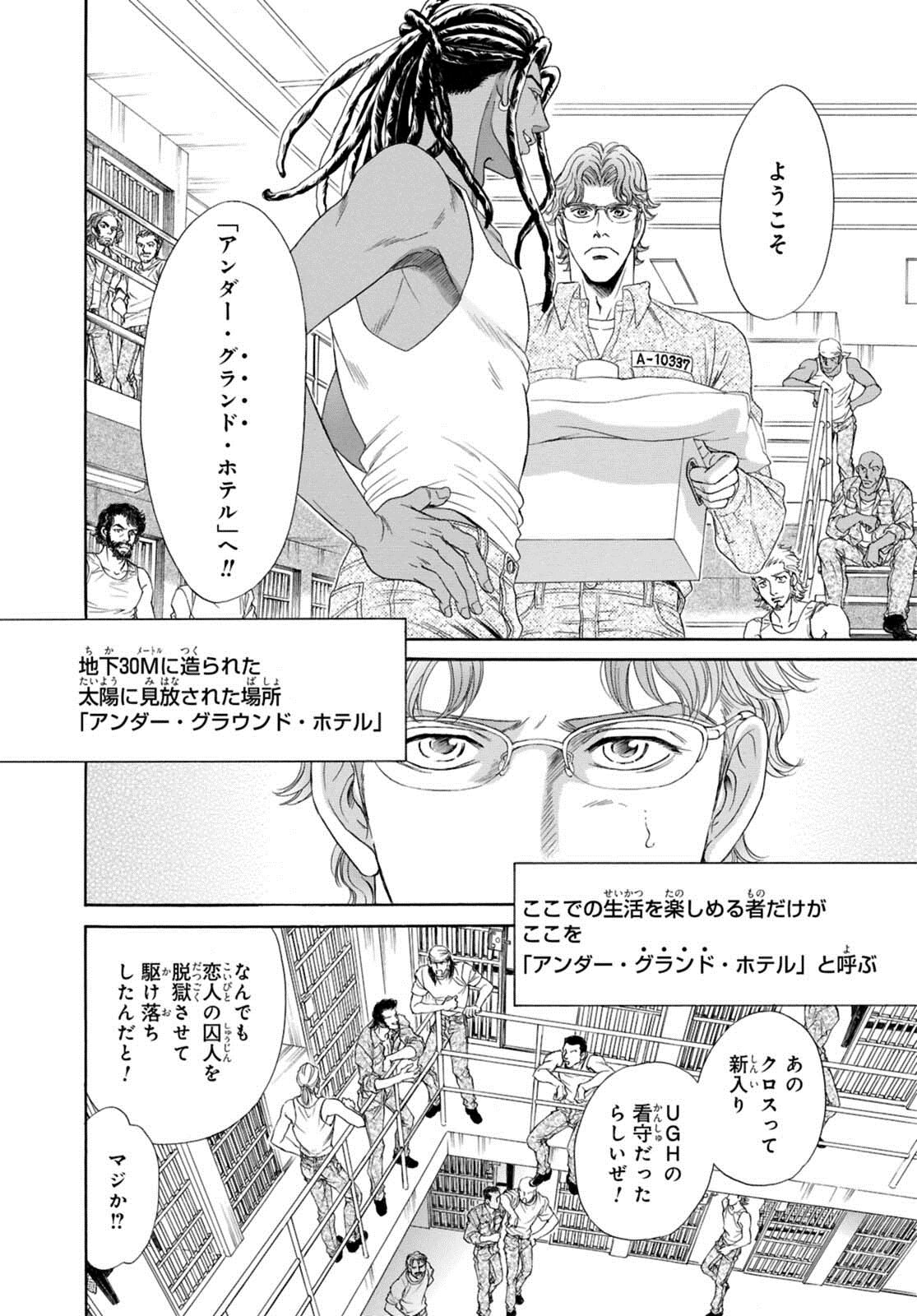 Underground Hotel ~Cross Over~ page 10 full