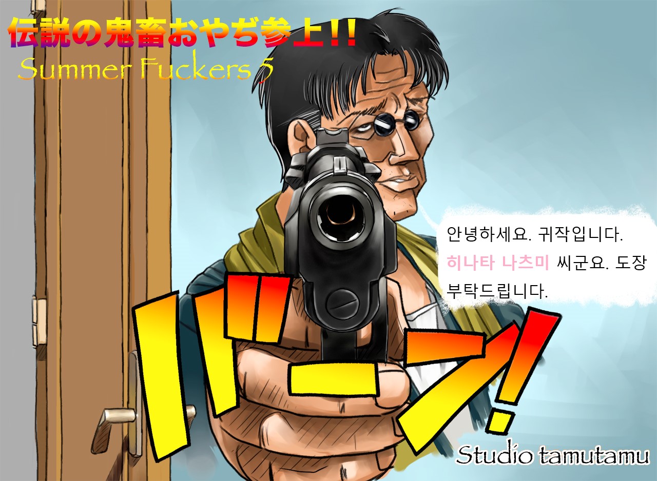 summer fucker5 page 6 full