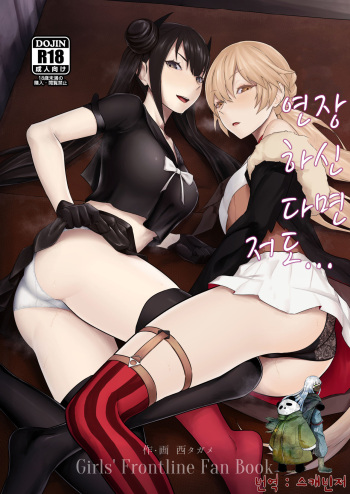 Enchou Suru Nara Watashi mo... cover