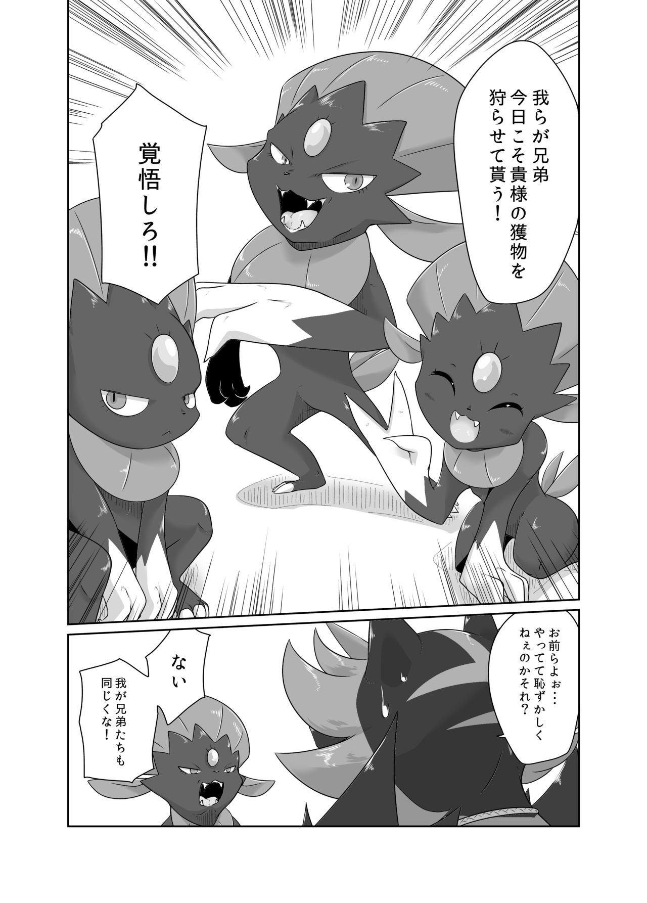 未完の世界 page 3 full