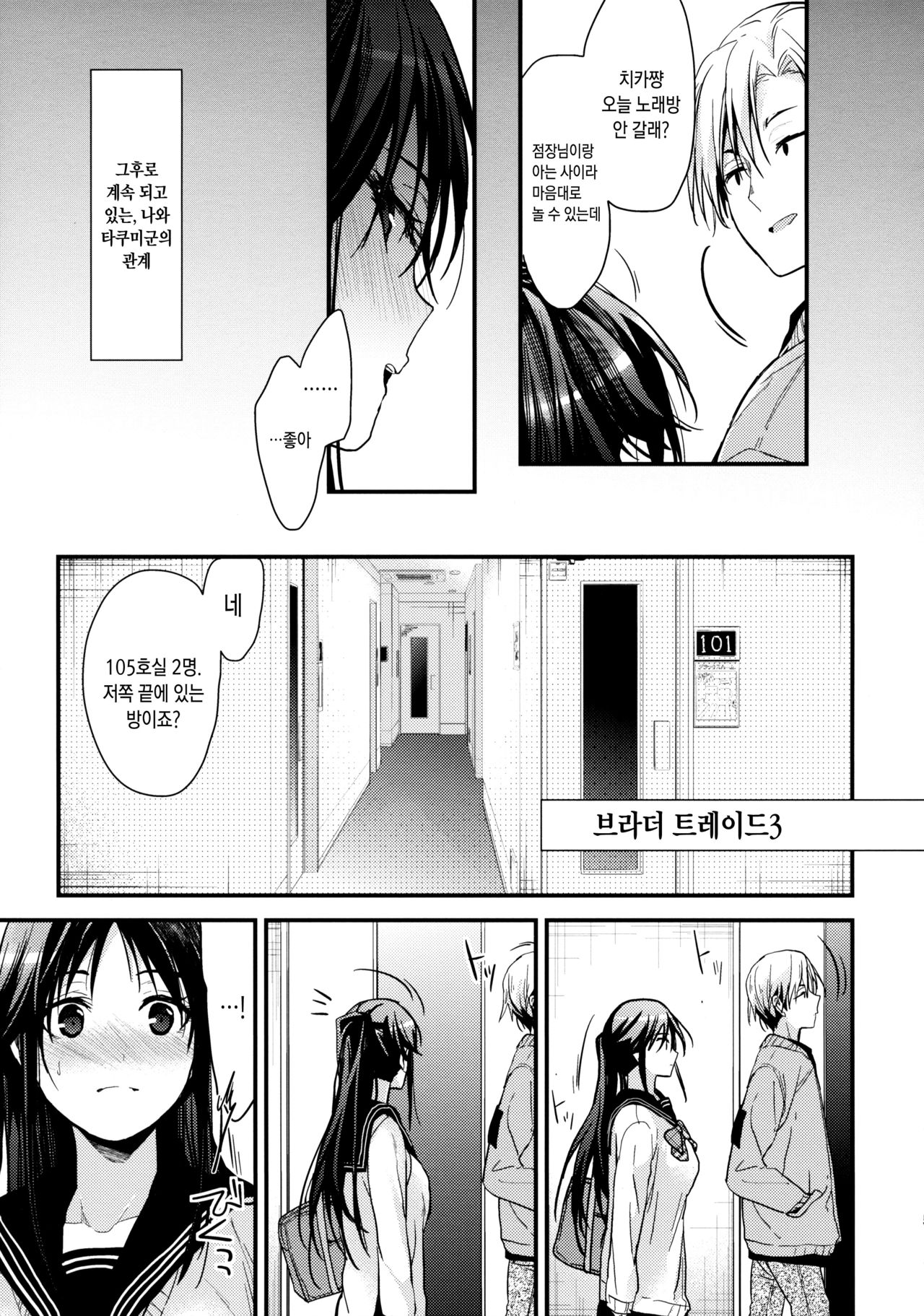 Brother Trade 3 Zoku Ueno Chika Hen page 4 full