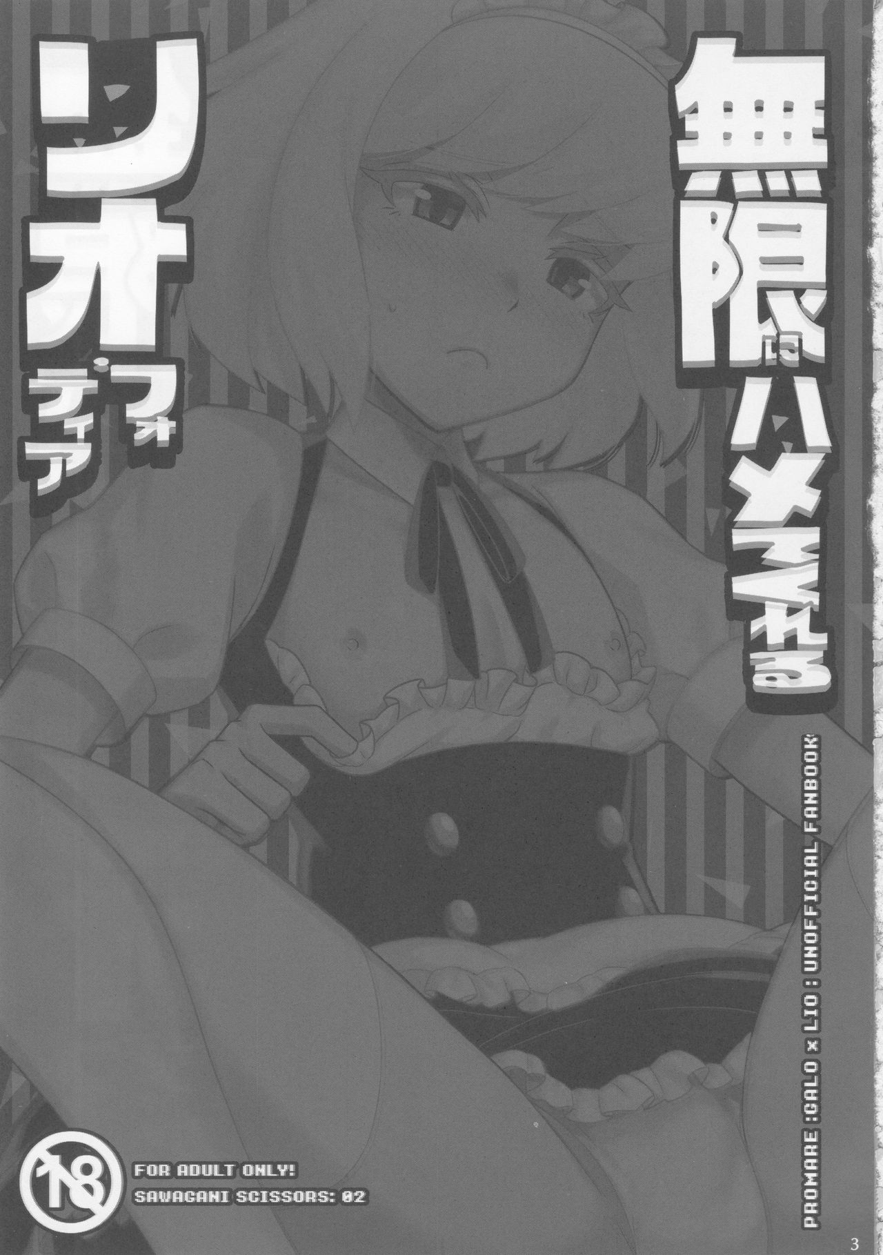 Mugen ni Hamete Kureru Lio Fotia page 2 full