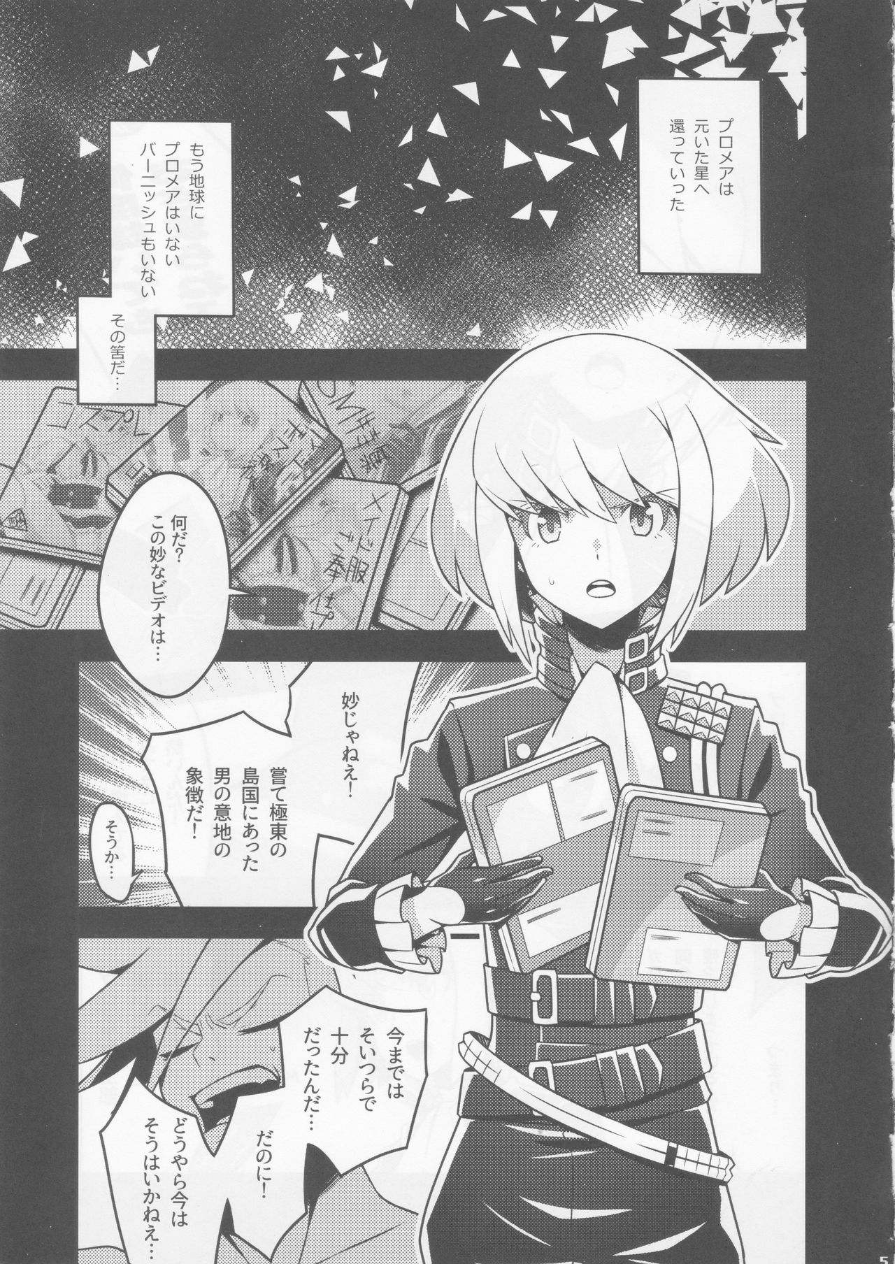 Mugen ni Hamete Kureru Lio Fotia page 3 full